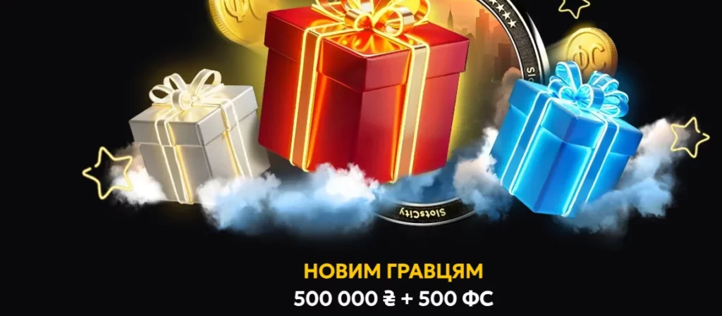 Фріспіни за реєстрацію на Slots City